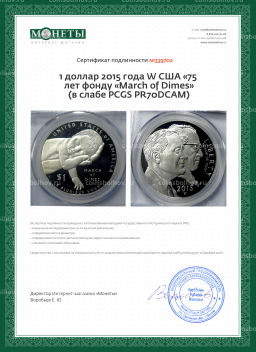 Монета 1 доллар 2015 года W США 75 лет фонду March of Dimes (в слабе PCGS PR70DCAM)