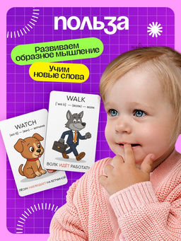 Развивающий набор "Мнемокарточки. Английский язык", глаголы, 54 карты, 3+