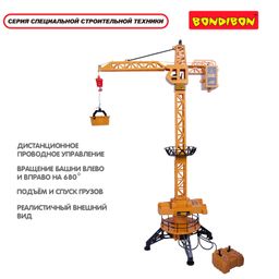 Кран башенный с дист. упр., Bondibon, ВОХ 24?16,5?38 см, арт. 952.  фото 3