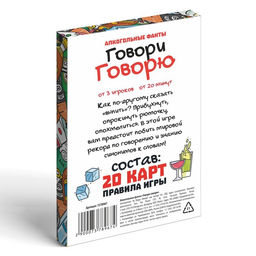 Настольная игра для взрослых, алкогольные фанты «Говори говорю», 20 карт, 18+