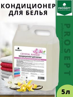 Crystal Rinser с ароматом Экзотических цветов бальзам-кондиционер для белья, 5л