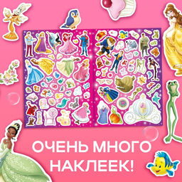 Многоразовые наклейки «Открой мир принцесс», формат А4