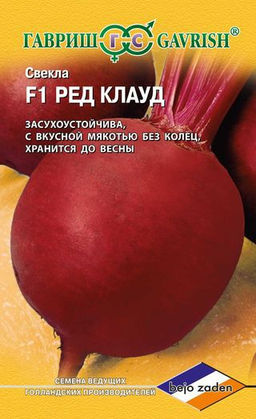Ред Клауд F1 свекла 1,0 (г)