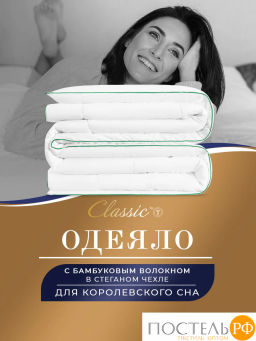 Одеяло CLASSIC by T BAMBOO NATURE микробамбук/бамбук/полиэф.вол.  фото 2