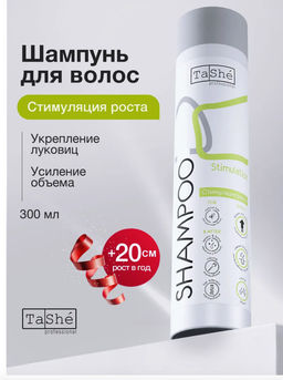 Tashe professional Шампунь для волос Stimulation Рост,увлажнение,объем (tsh 14) 300мл