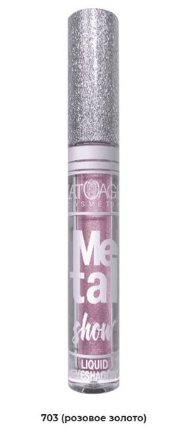 Latuage Тени для век жидкие "Metal show" №703 розовое золото