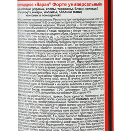 Цена за 2 шт. Дихлофос от насекомых Варан А, универсальный, цвет зеленый, без запаха, 300 мл