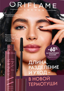 Каталог Oriflame №13. Cрок действия 14.09-3.10