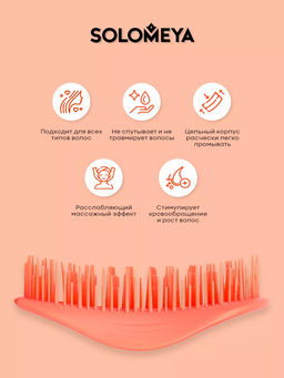 SOLOMEYA Расческа для сухих и влажных волос АРОМАТ ПЕРСИКА МИНИ Aroma Brush For Wet&Dry Hair Peach Mini, 1 шт