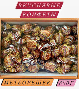 Метеорешек 0,8кг/пакет/АКЦИЯ/Жако/