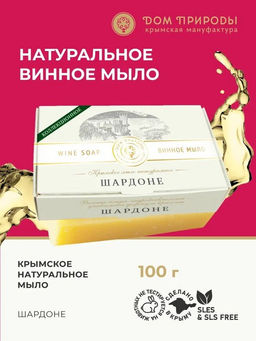 ОЧИЩЕНИЕ И ЗАЩИТА - ШАРДОНЕ