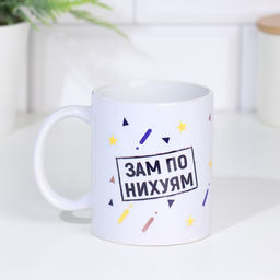 Кружка сублимация Действительно важному сотруднику, с нанесением, 320 мл - Дарим Красиво фото 2