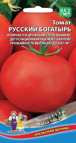 Томат РУССКИЙ БОГАТЫРЬ Отличается дружным созреванием! Дегустационная оценка 5 баллов! Урожайность высокая, до 8 кг/м.кв!