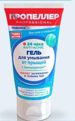 ПРОПЕЛЛЕР TURBO ACTIVE гель д/умывния от прыщей 150мл