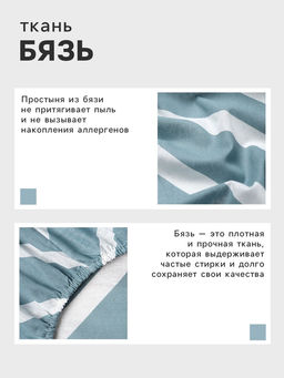 Простыня на резинке Этель Диагональ, 140?200+25 см, 100% хлопок, бязь фото 6