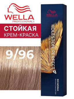 Краска стойкая Koleston Perfect 9/96 Полярис, Wella Professionals