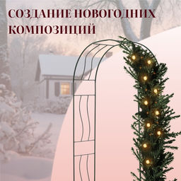 Арка садовая, 240×125×36.5 см, для вьющихся растений, металлическая, зелёная, «Волна»