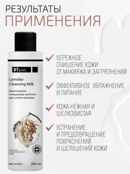 Ламеллярное молочко для лица и тела миндаль и бисаболол - Btpeel фото 9