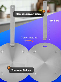 Адаптер TERMICO для индукционной плиты 20 см, со съёмной стальной ручкой арт.108657 /Mallony/  фото 6