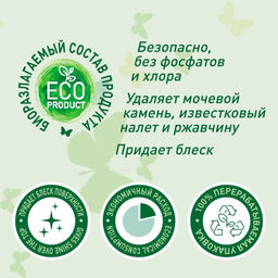 GARDENICA Чистящее средство для сантехники Фруктовый микс, 750мл  фото 3