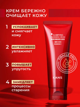 KANS Clarifying Cleansing Cream Очищающий крем для умывания, 100 г  фото 4