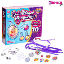 Набор для опытов Чудесные украшения: Принцессы, 10 основ