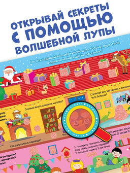 Активити - плакат с волшебной лупой Зимний, двусторонний, А2, Синий трактор