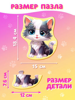 Макси - пазлы «Милые котики», 8 пазлов, 24 детали