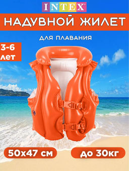 -30% Жилет красный, 3-6 лет INTEX