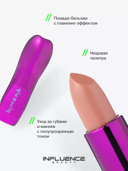 Influence Beauty Помада-бальзам Ximera тон 03  фото 6
