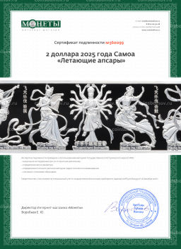 2 доллара 2025 года Самоа Летающие апсары