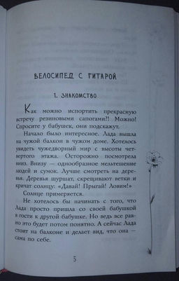 Сердце под левым карманом
