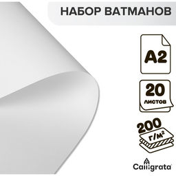 Ватман чертежный А2, 200 г/м², 20 листов