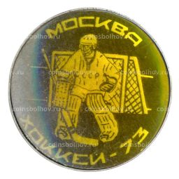 Значок Москва-Хоккей 1973