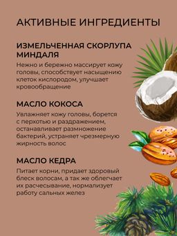 Массажная маска-скраб Очищение кожи головы и укрепление корней волос 150 мл - Siberina фото 4