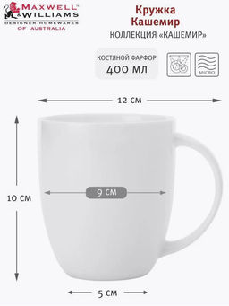 Кружка Кашемир, 0,4 л - Maxwell & Williams фото 5