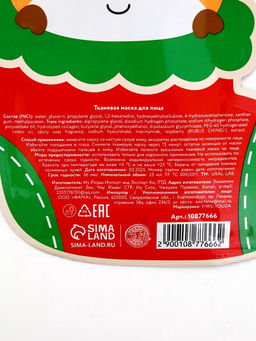 Цена за 2 шт. Тканевая маска для лица увлажняющая, экстракт малины и гиалуроновая кислота, URAL LAB фото 6