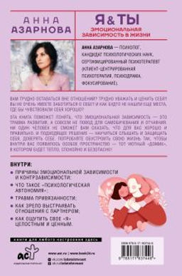 Эмоциональная зависимость в жизни. Я & Ты