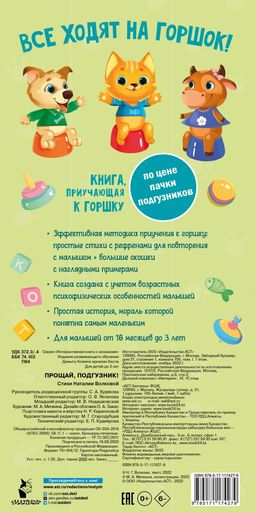Прощай подгузник! Книга, приучающая к горшку