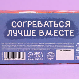Чай чёрный Уютных вечеров, 20 шт. х 2 г. - Фабрика счастья фото 9