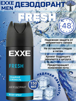 EXXE MEN део-спрей Муж 150мл Fresh