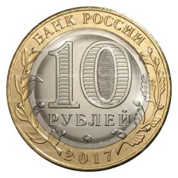 10 рублей 2017 года Российская Федерация  Тамбовская область
