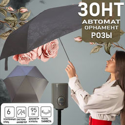 Зонт Universal серого цвета ,орнамент розы