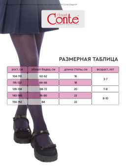 Колготки дет. PRINCESS 18С-229СП р.128-134 (48/12) - marino - Conte elegant фото 10