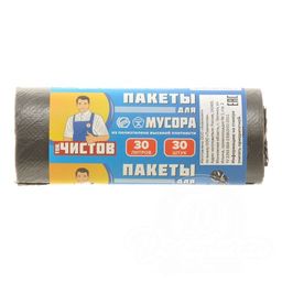 ТОВ.ЧИСТОВ пакеты д/мусора 30л*30шт в Рулоне 5мкм
