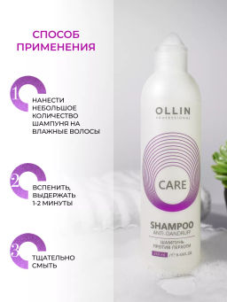 CARE Шампунь против перхоти 250мл OLLIN - Ollin professional фото 6
