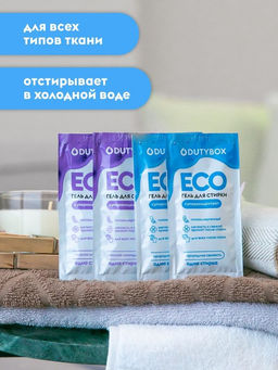 Кондиционер для стирки Dutybox Цветущие луга 20 мл  фото 4