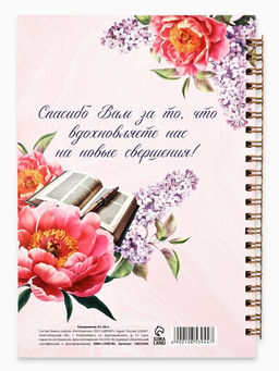 Ежедневник недатированный, А5, 60 л., мягкая обложка Дорогому учителю