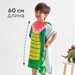 Полотенце-пончо детский LoveLife «Дино» 60×120 см, микрофибра, 225 г/м²