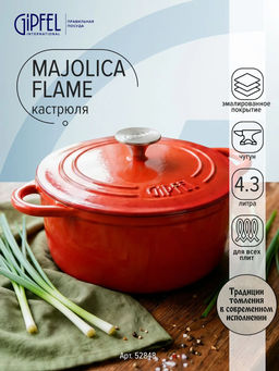 52848 GIPFEL Кастрюля MAJOLICA FLAME 24х17 см / 4,3 л из чугуна с эмалированным покрытием с крышкой. Цвет: оранжевый.